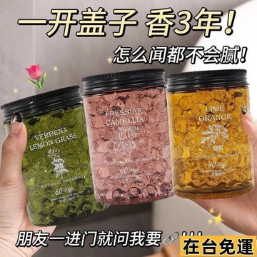 🌱在台出貨🌱 厠所衛生間香氛香薰除臭神器去異味高級留香珠室內持久空氣清新劑 8YHA