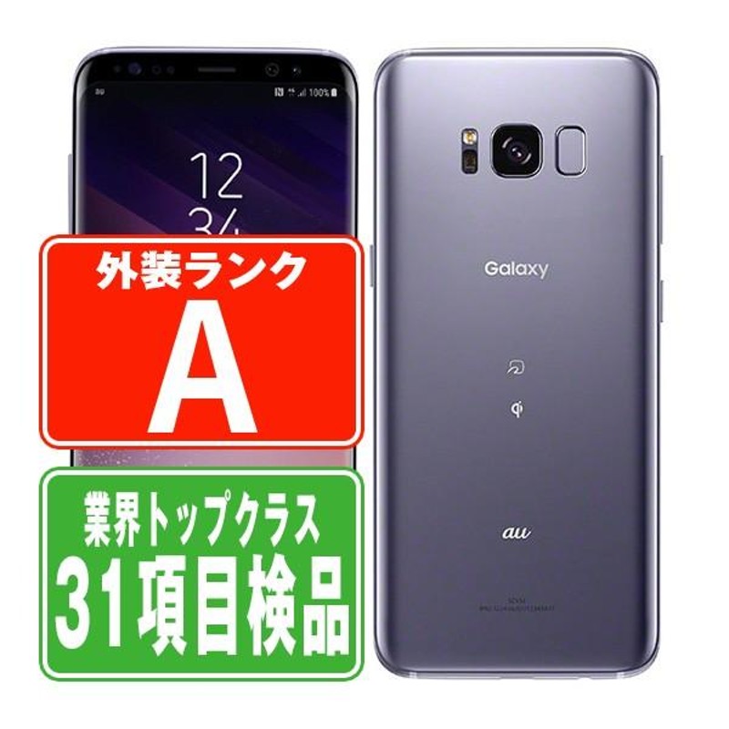 SCV36 GALAXY S8 オーキッドグレー SIMフリー au 中古 スマホ 本体 美品 7日間返品OK あすつく scv36gy8mtm |  LINEブランドカタログ