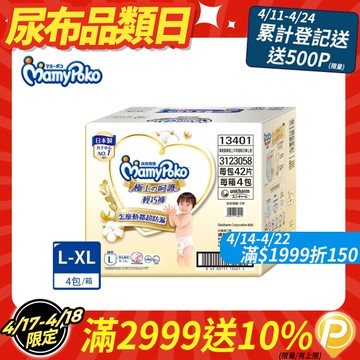 滿意寶寶 極上呵護輕巧褲 箱購 (L-XL)