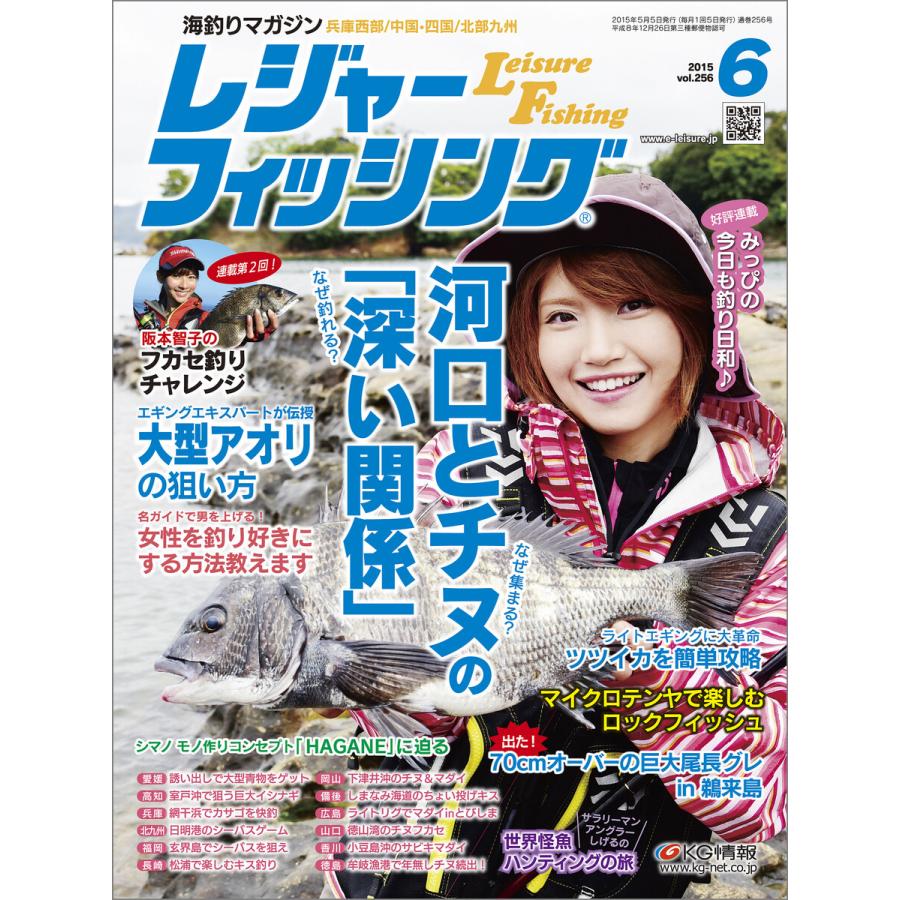 レジャーフィッシング 2015年 6月号 電子書籍版   レジャーフィッシング編集部