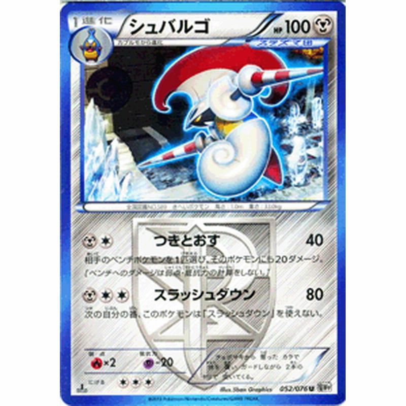 ポケモンカードゲーム ポケカ シュバルゴ U Bw9拡張パック メガロキャノン 収録カード 通販 Lineポイント最大1 0 Get Lineショッピング