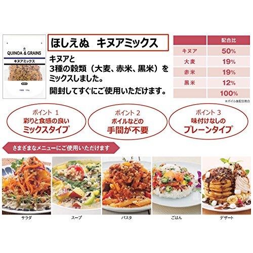 キユーピー 業務用商品 ほしえぬ キヌアミックス 100g×2個