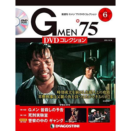 Gメン75 DVDコレクション 第6号 デアゴスティーニ