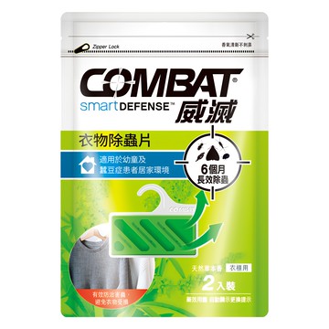 COMBAT 威滅 衣物除蟲片 衣櫃用 吊掛式 6個月長效除蟲  1包  2片