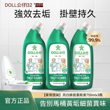 🔥佑佑精選🔥DOLL公仔牌 馬桶潔廁劑 潔廁液 除臭除垢 洗廁所 馬桶清潔 清洗劑 潔廁靈
