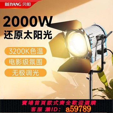 【台灣公司 可打統編】貝陽1000W聚光鎢絲燈攝影人像美食專用補光影棚大功率影視燈拍照