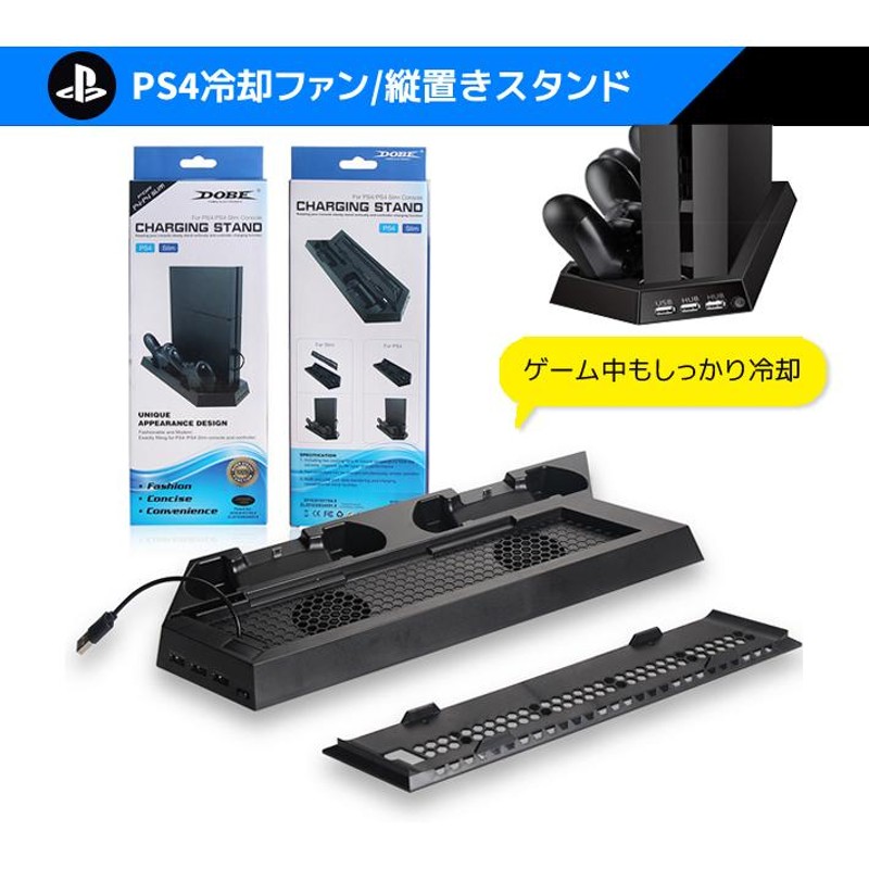 プレステ4 用 多機能 縦置きスタンド 冷却ファン PlayStation4