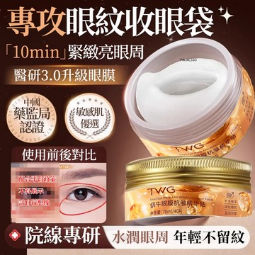 『天天秒發』 眼膜 蝸牛精華眼膜 眼部保養 眼部精華貼 改善眼周細紋 蝸牛精華眼膜貼緊緻抗皺改善黑眼圈眼袋補水保濕眼膜