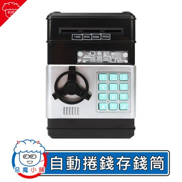 【 現貨 】 自動捲錢存錢筒 存錢筒 保險箱 撲滿 迷你存錢罐 ATM存錢筒 自動卷錢機 儲蓄罐 密碼存錢筒 保險櫃