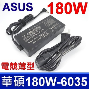 ASUS 180W 變壓器 6.0*3.5mm 電競薄型 FA506I FA706I FX505G FX705D FX705G GX531 GL504G G515G GL703 GM501 GA502