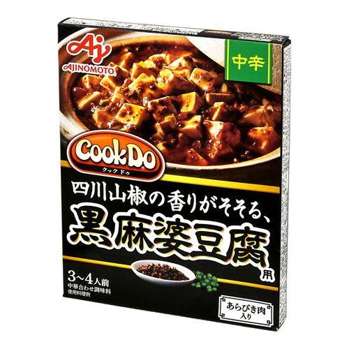 味の素 CookDo あらびき肉入黒麻婆豆腐用中辛 140g ×10 メーカー直送