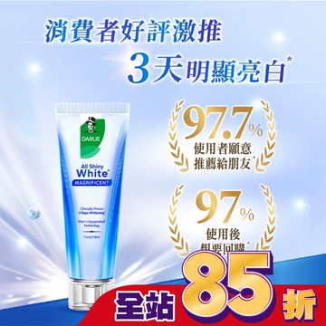 DARLIE好來全亮白深導煥白牙膏90g