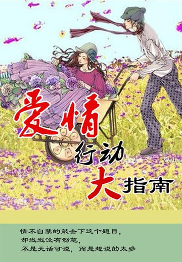 【電子書】爱情行动大指南