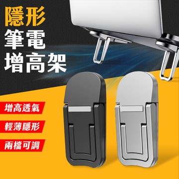 台灣現貨 筆電隱形增高支架 鍵盤支架 筆電托架 平板支架 筆電 鍵盤 增高墊 散熱架 支撐架 墊高 輕薄 艾瑪