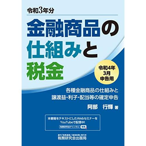 金融商品の仕組みと税金