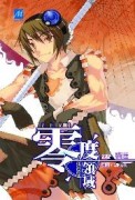 零度領域（6）[二手書_普通]