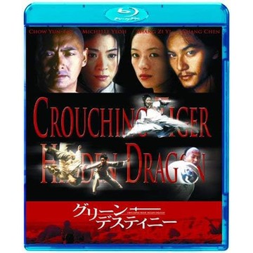 臥虎藏龍  藍光 BD