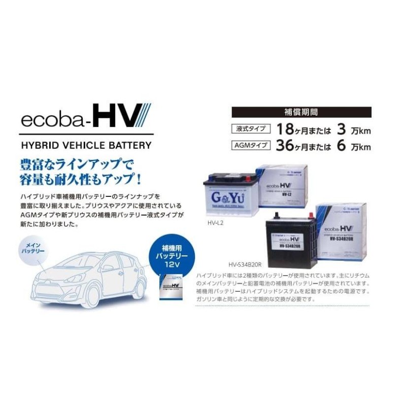 G&Yu BATTERY/G&Yuバッテリー ecoba HVシリーズ 液式タイプ ヴォクシー