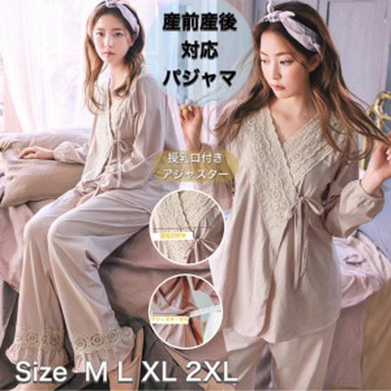 即納 マタニティ パジャマ 前開き 羽織風 レース 授乳口付き 産前 産後 おしゃれママ ゆったり 大きいサイズ ウエスト調節可 長袖 春 通販 Lineポイント最大1 0 Get Lineショッピング