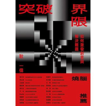 突破界限_Readmoo 讀墨電子書