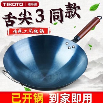 章丘炒菜鍋鐵鍋老式家用炒鍋不粘鍋無涂層煤氣灶專用鍋電磁