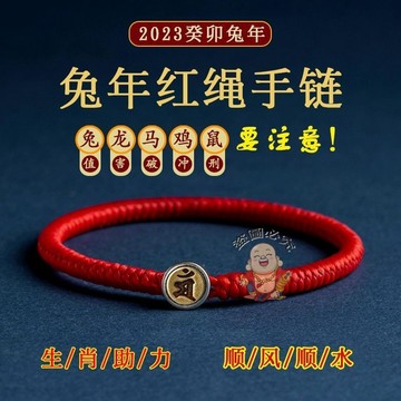 免運🔥手串 手鍊 2026 年屬兔本命年編織紅繩手鍊 本命佛手串 十二生肖八大守護神手鍊 招財手串 平安手鍊 偏財手