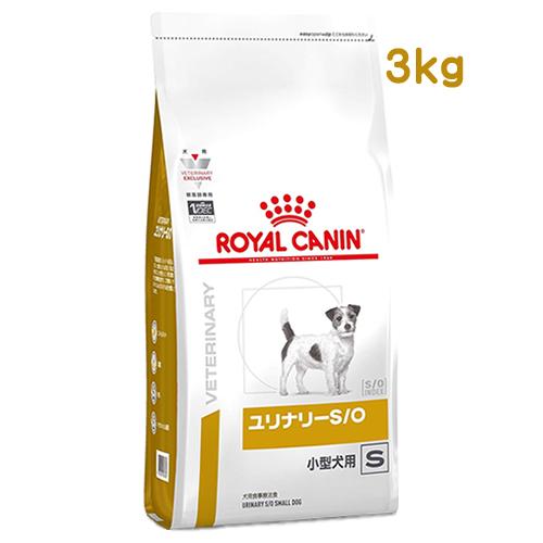 ロイヤルカナン 犬用 ユリナリーS O 小型犬用 S ドライ (3kg