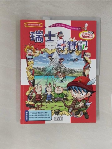 【書寶二手書T1／少年童書_R22】瑞士尋寶記_Gomdori co.