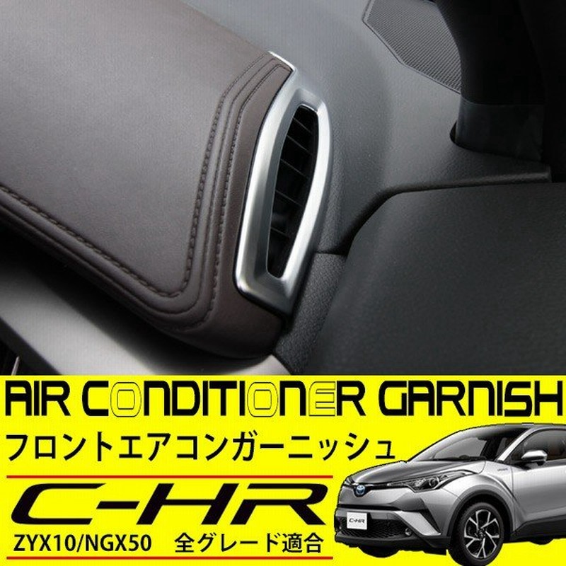 トヨタ C Hr インテリアパネル ベントカバー エアコン 吹き出し口 パネル ガーニッシュ ダクトカバー 内装 ドレスアップ カスタム パーツ 通販 Lineポイント最大0 5 Get Lineショッピング