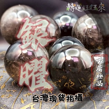 【台灣現貨】天然 極品 黑曜 銀曜 球 87~67mm 精品 擺件 轉運 開運 招財 招 好運 人緣 淨化 消磁 礦石