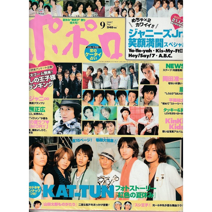 popolo　ポポロ　2007年9月