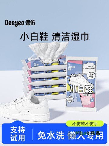 德佑擦鞋濕巾小白鞋專用清潔神器免洗清潔劑運動鞋清潔去污2包-Misaki精品