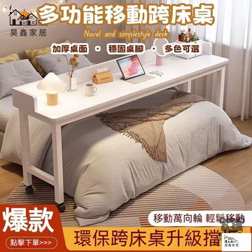 免運 台灣公司 【宅配免運 懶人跨床桌】家用書桌 辦公桌 多功能書桌 工作桌 臥室床尾桌 可移動電腦桌 床上桌 床邊桌子工廠現貨直銷 免運 可開發票 全館八折 售後保障 店長新品推薦 5h916