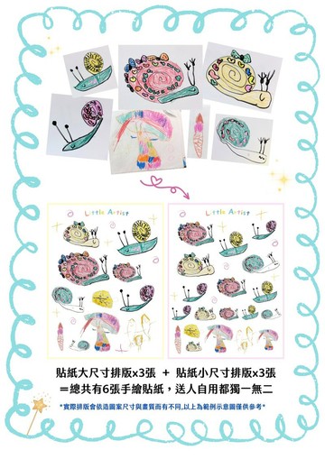 把畫變成貼紙-小孩創意塗鴉/插畫-客製化防水貼紙l姓名貼(6張)