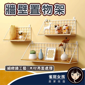 [隔日到貨免運] 牆壁置物架 壁掛置物架 牆上置物架 掛壁置物架 牆上收納 簡約北歐風壁掛置物架 免打孔無痕牆面收納
