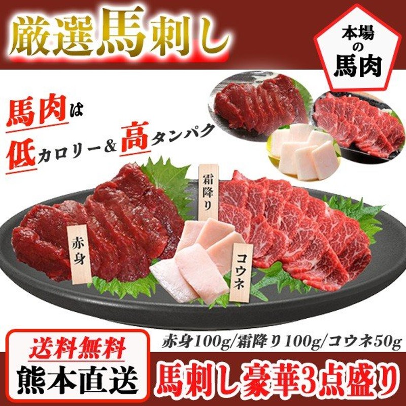 マーケット 送料無料 馬刺し 300g 馬レバ刺し 150g セット