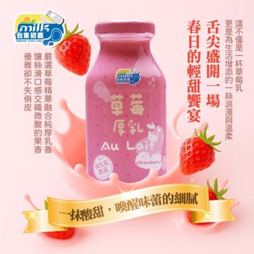 【台東初鹿】草苺厚乳(24入/箱)