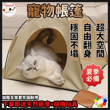 寵物帳篷/貓帳篷/狗帳篷/寵物窩/寵物帳棚/寵物露營帳篷/狗狗帳篷/迷你帳篷/寵物床/露營/簡易貓窩