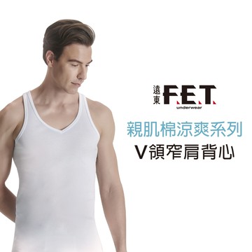 【遠東FET】TopComfort 親肌棉涼爽背心