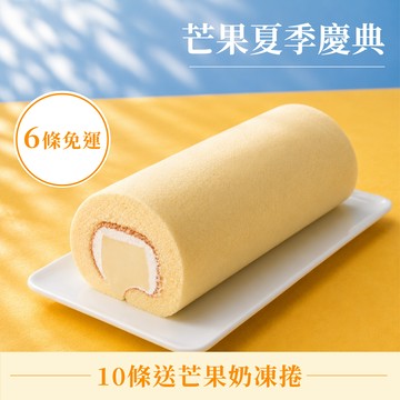 【任6條免運x10條再送1條】特濃布丁捲