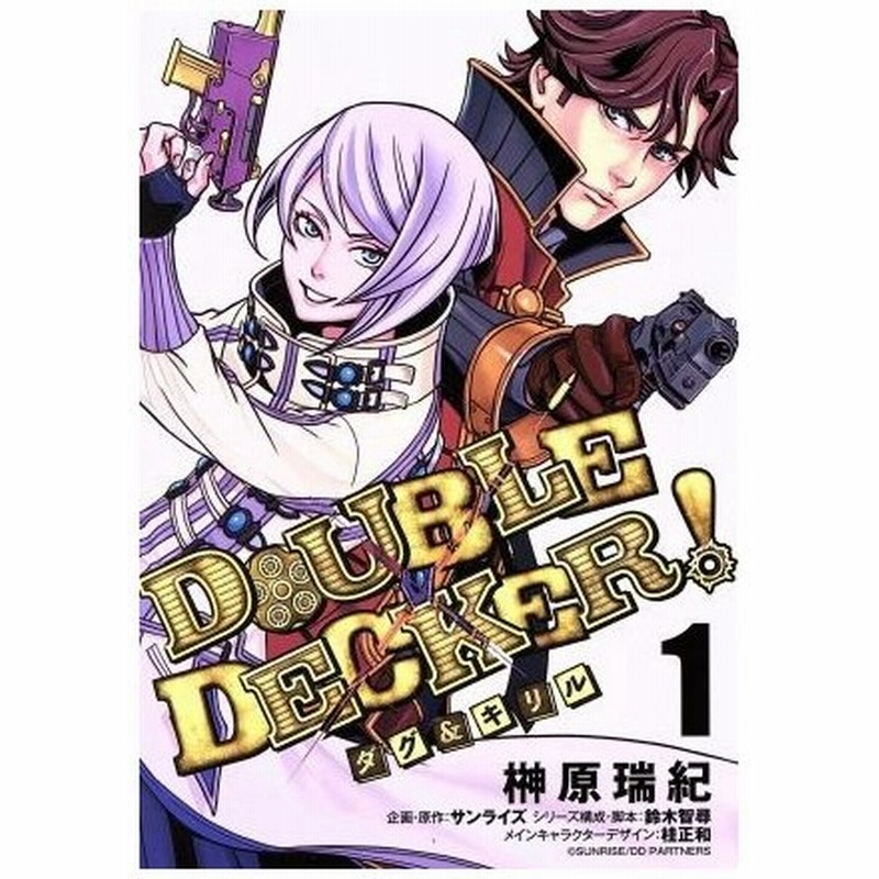 ｄｏｕｂｌｅ ｄｅｃｋｅｒ ダグ キリル １ ヤングジャンプｃ 榊原瑞紀 著者 サンライズ 鈴木智尋 桂正和 通販 Lineポイント最大0 5 Get Lineショッピング