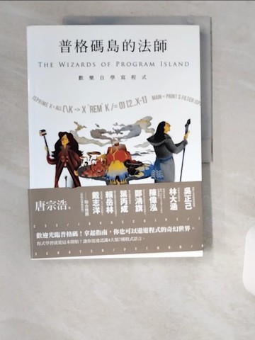 【書寶二手書T3／電腦_UBV】普格碼島的法師：歡樂自學寫程式_唐宗浩