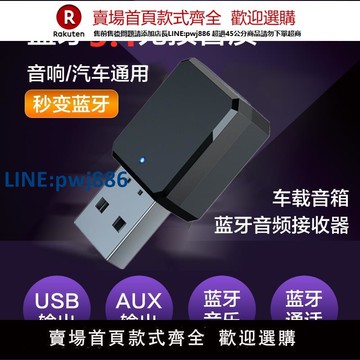 【公司貨 超低價】USB車載藍牙接收器適配本田雅閣飛度思域大眾CD機汽車加模塊改裝【注意！訂單滿299出貨！】