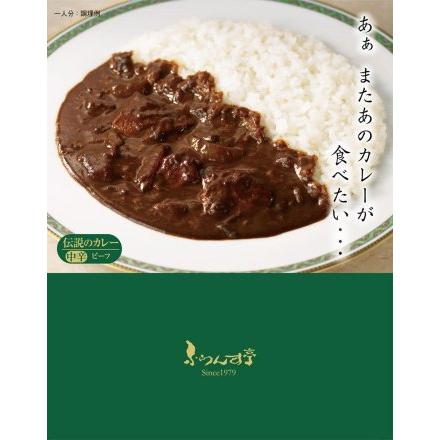 松蔵 ふらんす亭 伝説のカレー ビーフと玉ねぎ 180g×4箱