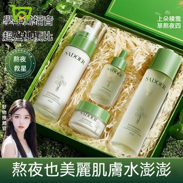 臺灣現貨 積雪草護膚品套裝  化妝水 乳液 面霜 精華 水乳套裝 去黃提亮水乳 保濕護膚套裝 保養品禮盒 積雪草護膚品