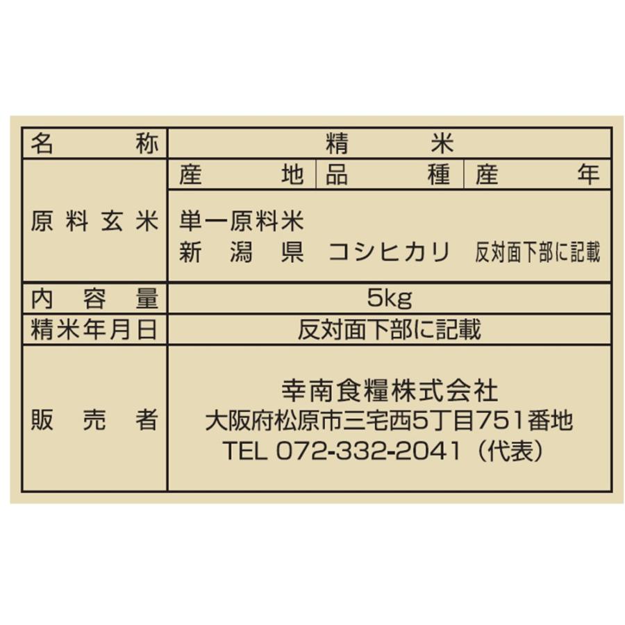 お米　新潟 JA北越後産 特別栽培米コシヒカリ 5kg×2　送料当店負担