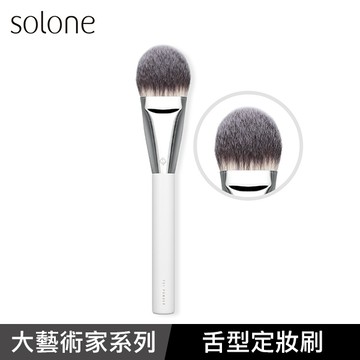 Solone大藝術家純粹舌型定妝刷-F51