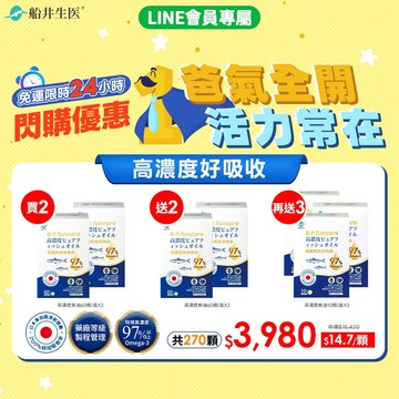 買2送2再送3 ★爸氣全開★限時24hr下殺★船井®高濃度魚油(共270顆)