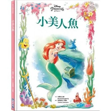 【迪士尼繪本系列】小美人魚【城邦讀書花園】