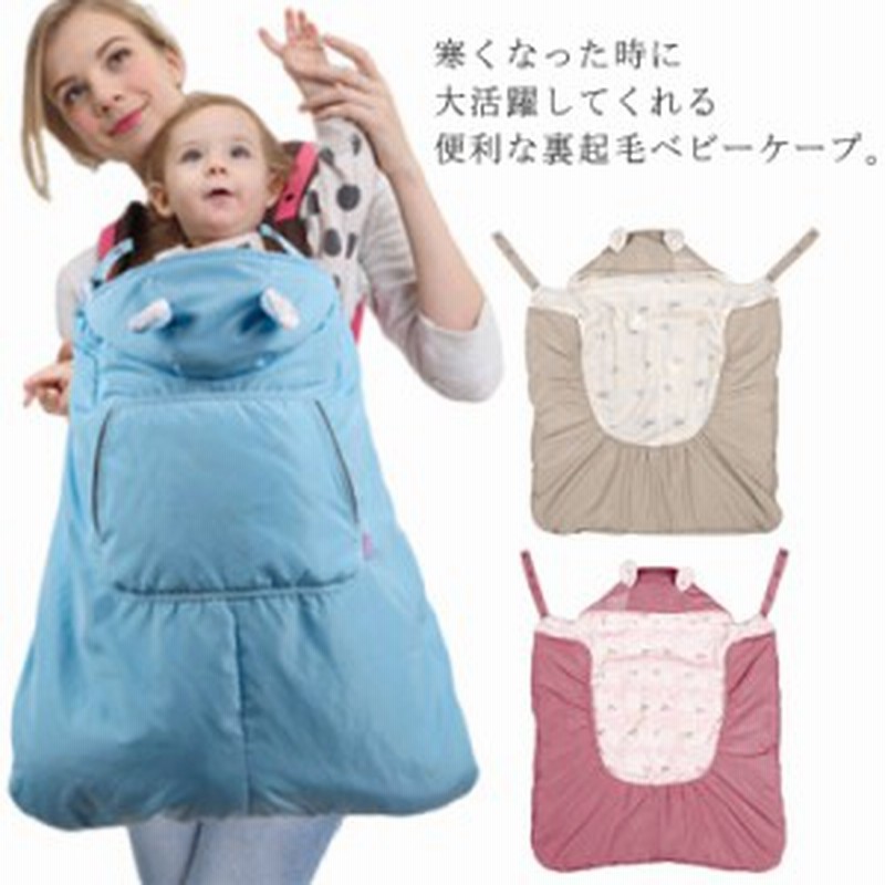 ベビーケープ 防寒ケープ 抱っこ紐 抱っこひも 赤ちゃん 秋 冬 お出かけ マルチケープ ベビーカー フットマフ フットカバー フード付き 通販 Lineポイント最大1 0 Get Lineショッピング